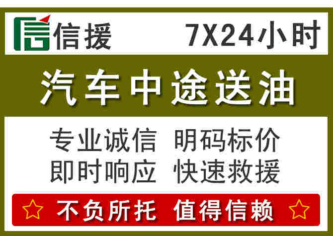 双流区汽车救援送柴油