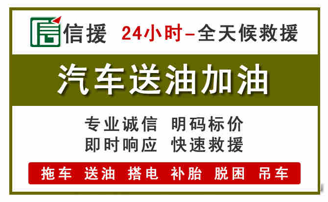 双流区汽车救援送汽油