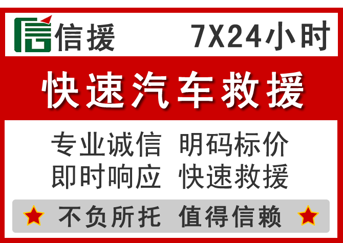 双流区信援汽车送油救援电话 双流区信援汽车送油救援电话