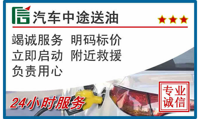 双流区高速公路汽车送汽油