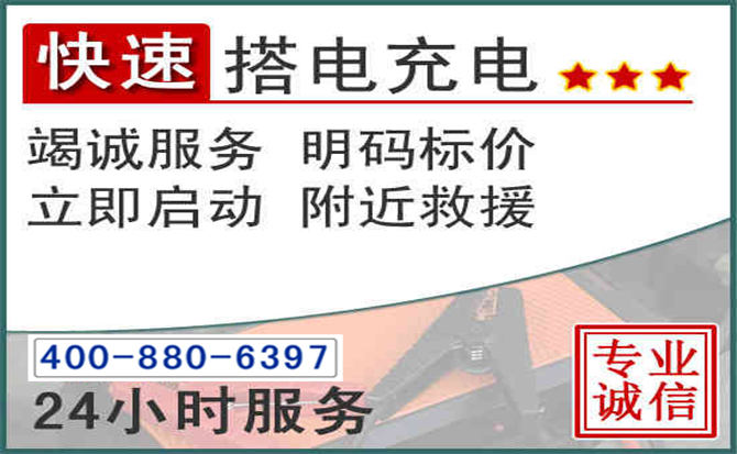 双流区汽车电瓶搭电电话