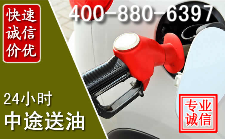 双流区汽车送油救援电话